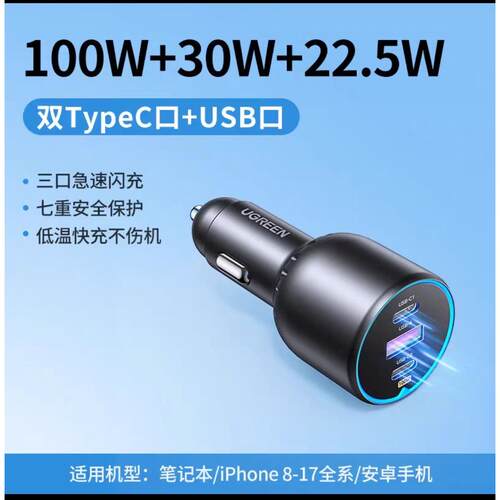 Ugreen绿联EC705车充点烟器车载充电器130w笔记本无人机35025
