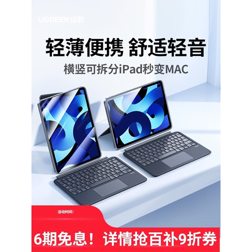 绿联适用苹果ipad妙控键盘air7保护套壳2024新款pro11英寸12.9平
