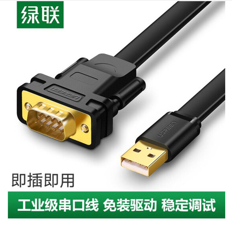 绿联USB转RS232串口连接转换线DB9针公头串口连接调试线适用Com口