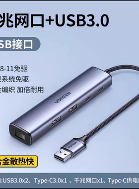 Ugreen绿联usb3.2网线拓展坞typec转gen2千兆网卡hub多功能55808