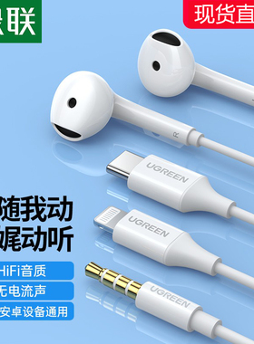 绿联 EP-101绿联有线耳机半入耳式高音质type-c接口3.5mm圆孔mfi