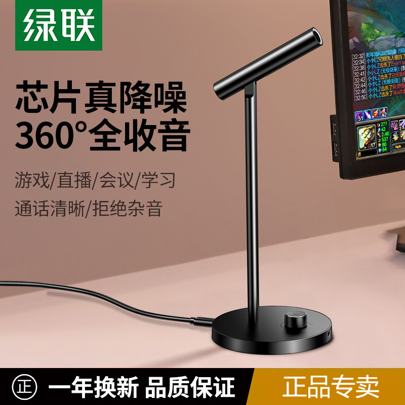 麦克风电脑台式收录音会议