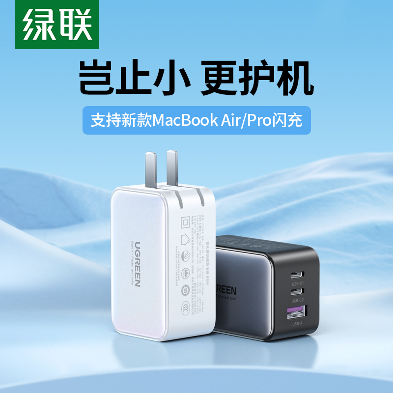 绿联氮化镓充电器65W插头适用于华为苹果iPhone手机笔记本电脑PD快充Gan双typec多口2c1a车载数据线PD充电头怎么看?