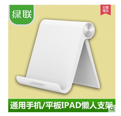 绿联桌面UGREN支架平板