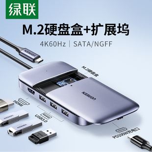 绿联Typec拓展坞扩展固态硬盘盒M.2外接ssd读取器usb分线器CM296