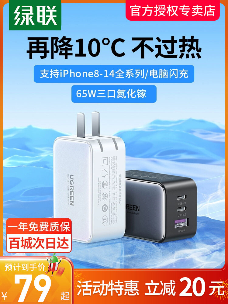 绿联氮化镓充电器65W插头适用于华为苹果iPhone笔记本电脑PD快充Gan双typec多口2c1a车载数据线PD充电头怎么样,好用不?