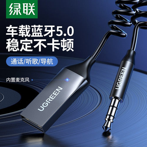 绿联真无线耳机au车载蓝牙