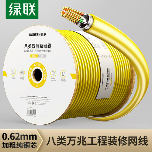 绿联八类万兆网线40G一整