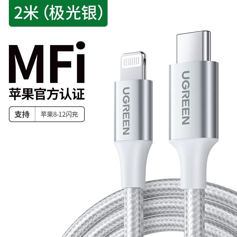 绿联适用苹果充电线mfi官方认证数据线iPhone14/13/12Promax11xr7plus8手机iPad短加长2米usb车载pd快充线器 3C数码配件 手机数据线 原图主图