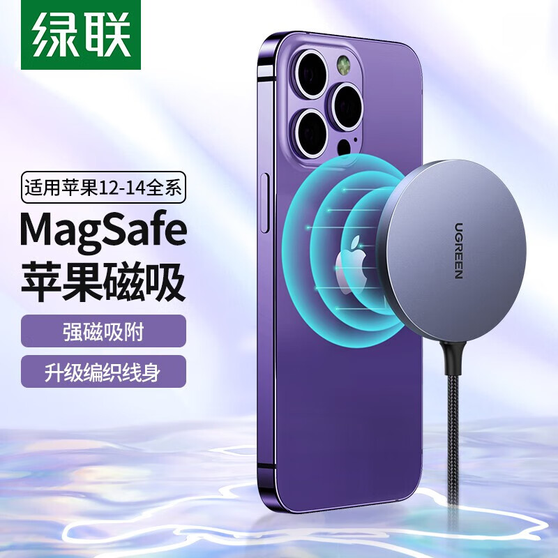绿联苹果无线充电器 支持MagSafe 磁吸快充iPhone15ProMax通用苹果15/14Pro/13/12/PLUS耳机充电板 无线充电