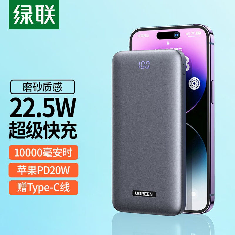 绿联绿联 充电宝快充10000毫安时大容量智能数显移动电源苹果PD20使用感如何?