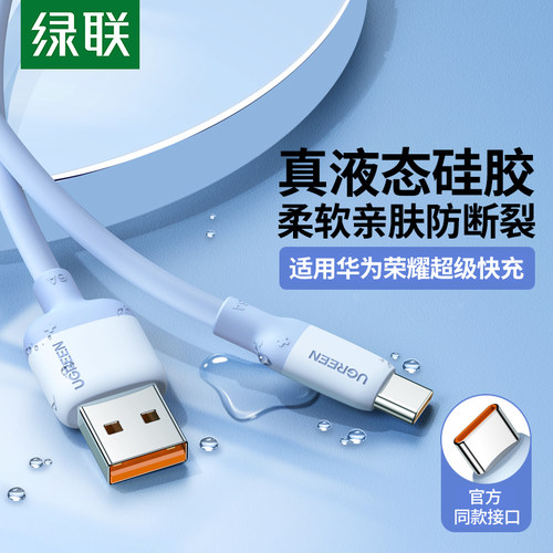 绿联单头直式Type-C数据线