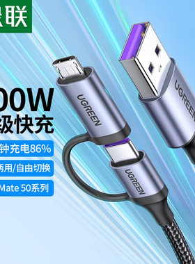 绿联 二合一数据线 type-c+micro usb安卓一拖二快充充电线适用荣耀华为 type-c+micro数据线6A-1米 70555