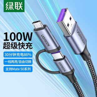 micro usb安卓一拖二快充充电线适用荣耀华为 绿联 1米 type micro数据线6A 70555 二合一数据线