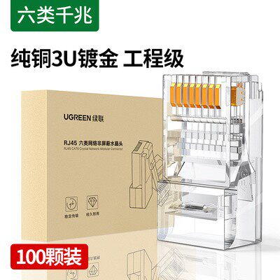 Ugreen绿联NW120六类非屏蔽水晶头三叉 100个装60558 50961 50962