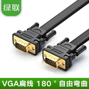 绿联VGA扁线VGA连接线高清VGA电脑主机显示器线电视视频线VG105