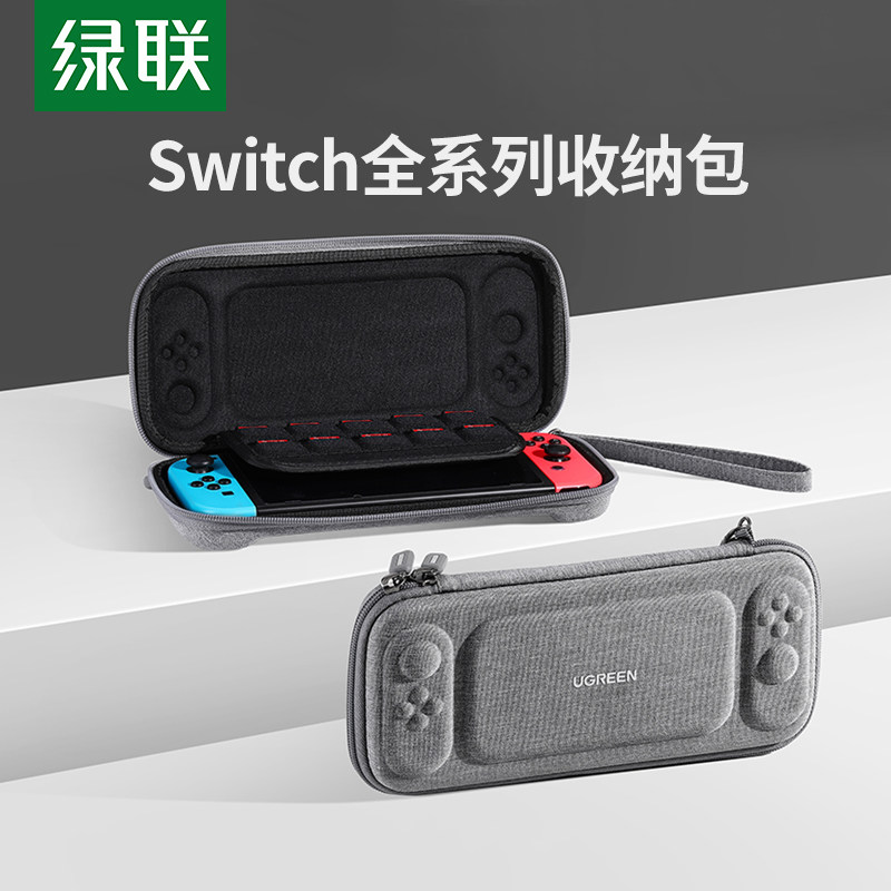 绿联适用任天堂switch主机oled便携lite保护壳ns游戏机收纳整理包