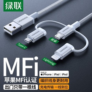 UGREEN绿联三合一数据线mfi认证一拖三充电宝线器适用苹果14iPhone13华为荣耀小米手机安卓车载多功能快充线