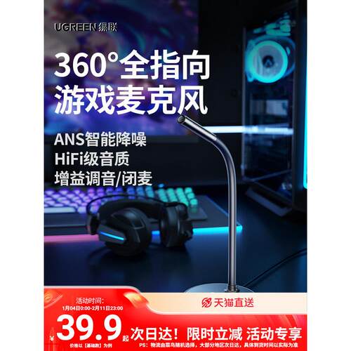 绿联麦克风电脑台式笔记本游戏直播专用降噪收音电容话筒桌面usb