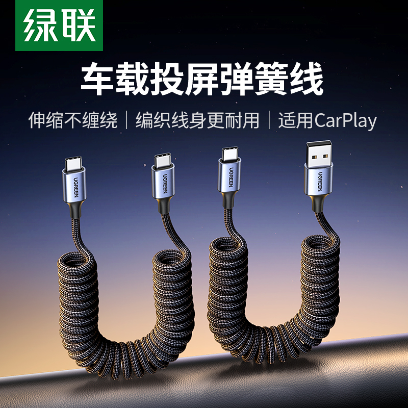 车载充电线绿联1.2m伸缩