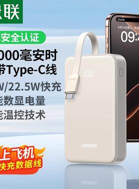 绿联充电宝20000毫安自带线Type-C接口30W快充2025新款2万大容量