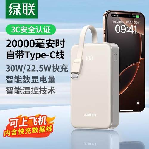 绿联充电宝20000毫安自带线Type-C接口30W快充2025新款2万大容量