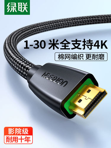 绿联hdmi高清hdmi高清线连