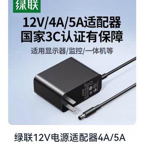 Ugreen绿联X267电源适配器12V5A显示器DC充电源线3C认证圆孔65710