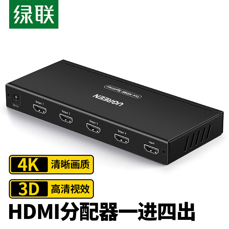 绿联HDMI分配器一分四hdmi分屏器1分4转换16hdmi一进四出8八出hdn