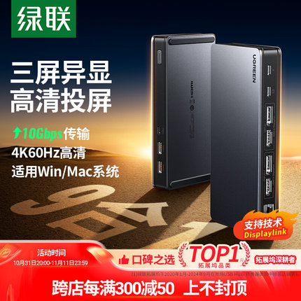 绿联三屏异显桌面拓展坞typec转HDMI扩展DP多屏显示displaylink投
