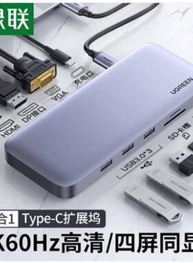 绿联70305 40872Typec扩展坞拓展桌面usb转接头4雷电视频hdmi投影