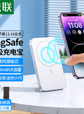 绿联Magsafe磁吸无线充电宝PD20W快充带支架适用苹果iPhone16prom