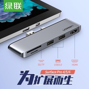 绿联surface pro6拓展坞4/5扩展坞usb3.0分线转接头hub多接口mini