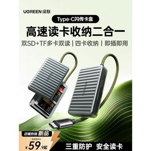 Ugreen绿联CM868多功能读卡器相机SD卡TF卡节节高收纳二合一55886