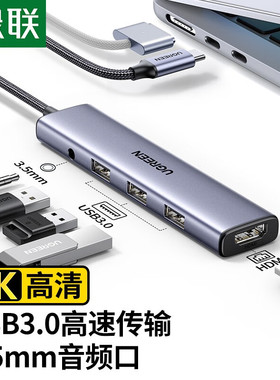 绿联 扩展坞Type-C转HDMI+USB3.0 3口HUB+3.5音频口拓展坞90881