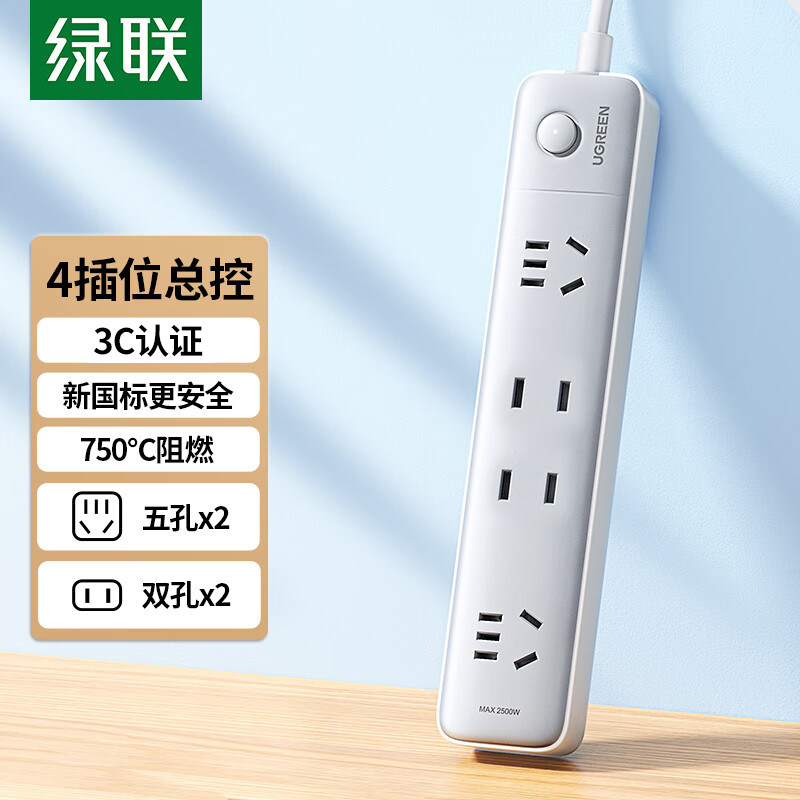 绿联CD379插排多孔插线板排插电源插座电脑接线板家用办公拖线板