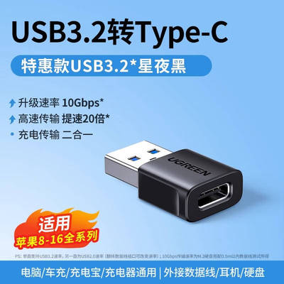 绿联55618USB3.0转Type-C母转接头胶壳黑色USB公转type-c母US701