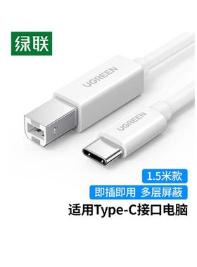 绿联US370 US241 TypeC打印线USB-C转方口USB-B白色打印机数据线