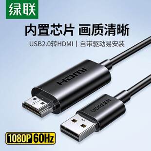 绿联USB2.0转HDMI线1080P高清笔记本台式 机电脑连接电视显示器线