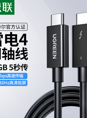 绿联全功能Type-C数据线100W快充线雷电4/3接口8K高清适用戴尔苹果华为笔记本电脑接显示器连接线