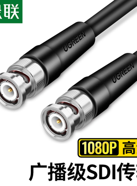 绿联 SP103hd-sdi线高清8监控线75-5/同轴线摄像头硬盘录像机摄影