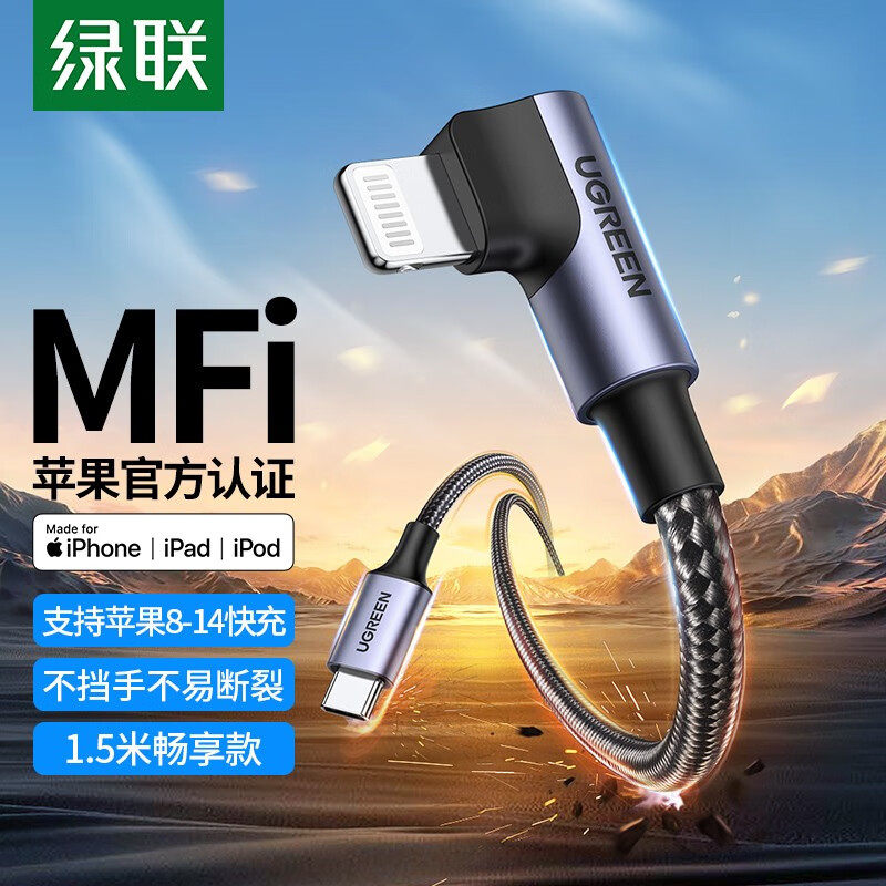 绿联苹果PD20W快充数据线