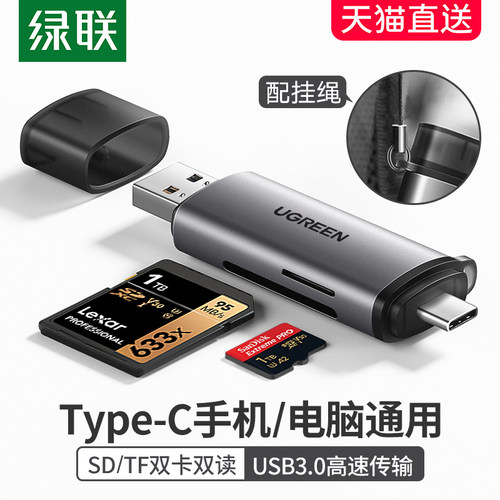 绿联读卡器usb3.0sdtftype-c