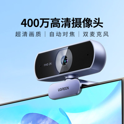 绿联台式电脑摄像头家用网课2k高清直播智能usb笔记本麦克风抖音