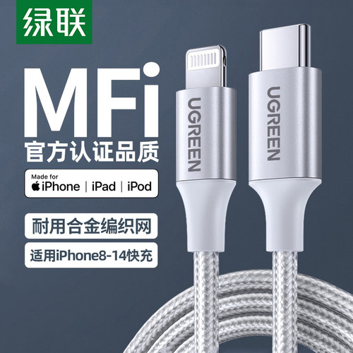 绿联单头直式pd快充ihone