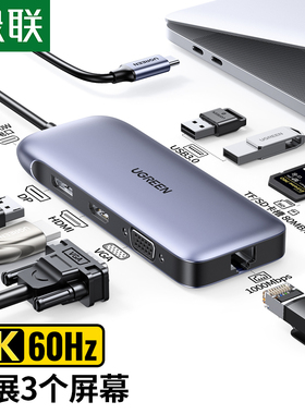 绿联Type-C3三屏拓扩展坞USB-C转DP 4K拓展坞雷电3HDMIM274 70301