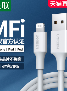 绿联iphone14数据线mfi认证适用于苹果13pro12max7piPad