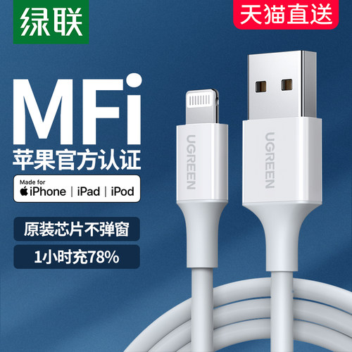 绿联iphone6数据线mfi苹果