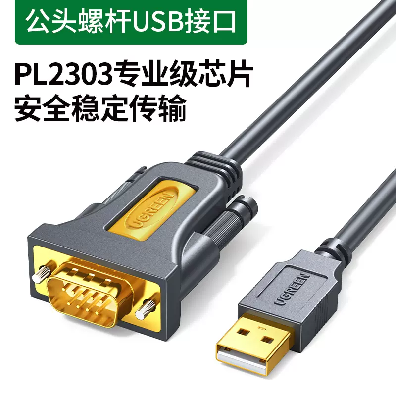 绿联usb转r23com串口线九针