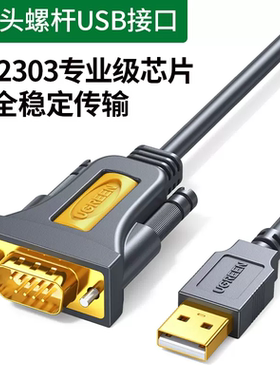 绿联usb转rs232串口线9针typec电脑打印机数据线db9工业级com口九